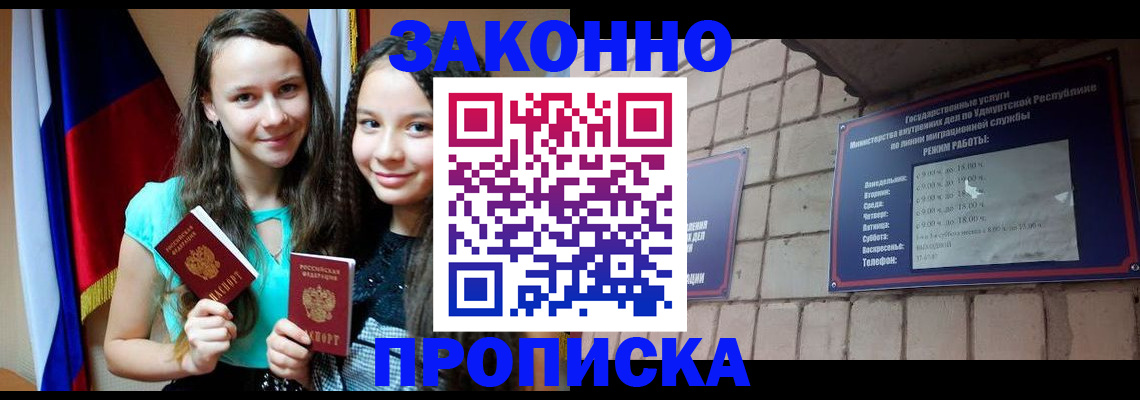 временная регистрация законно в Нарьян-Маре