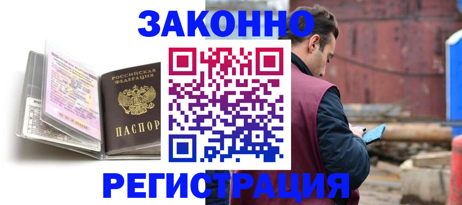 прописка регистрация в Нарьян-Маре