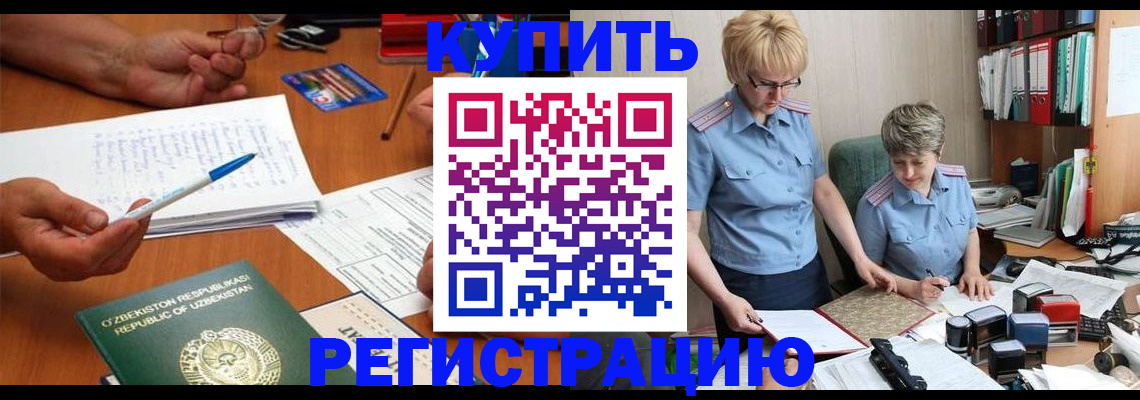 купить прописку в Нарьян-Маре