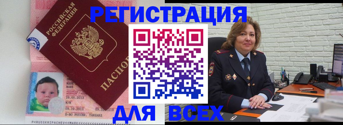 прописка для работы в Нарьян-Маре